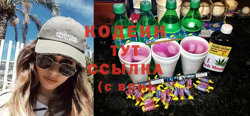 Кодеин Purple Drank  купить  цена  Аргун 